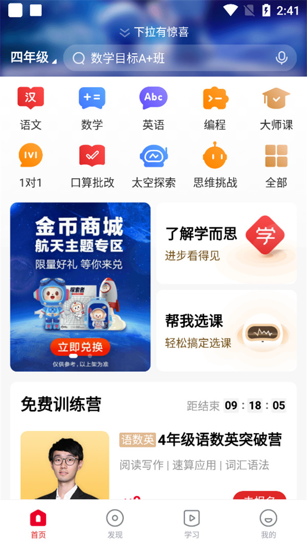 學而思網(wǎng)校app