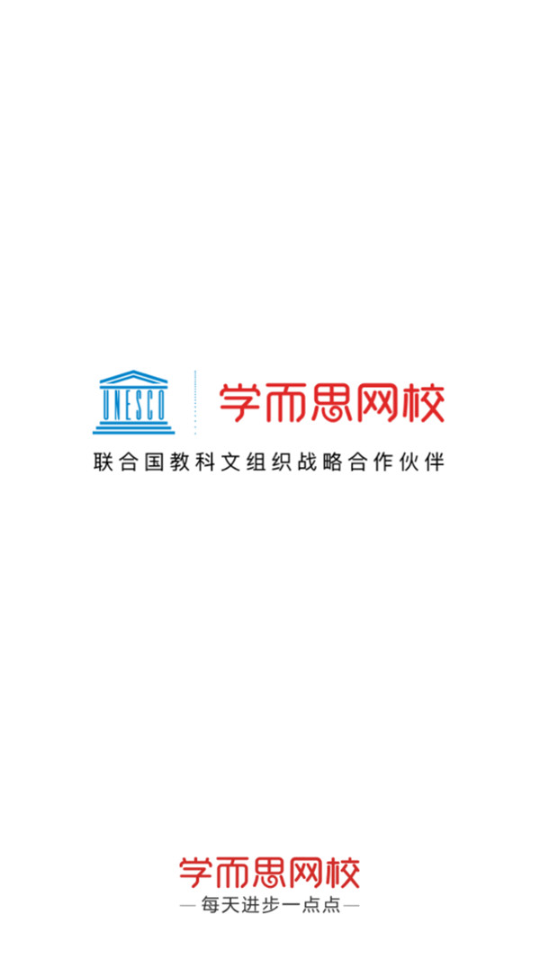 學而思網(wǎng)校app