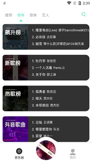 魔音音樂截圖1