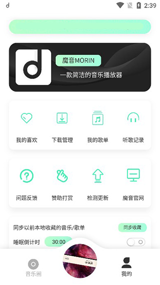 魔音音樂截圖2