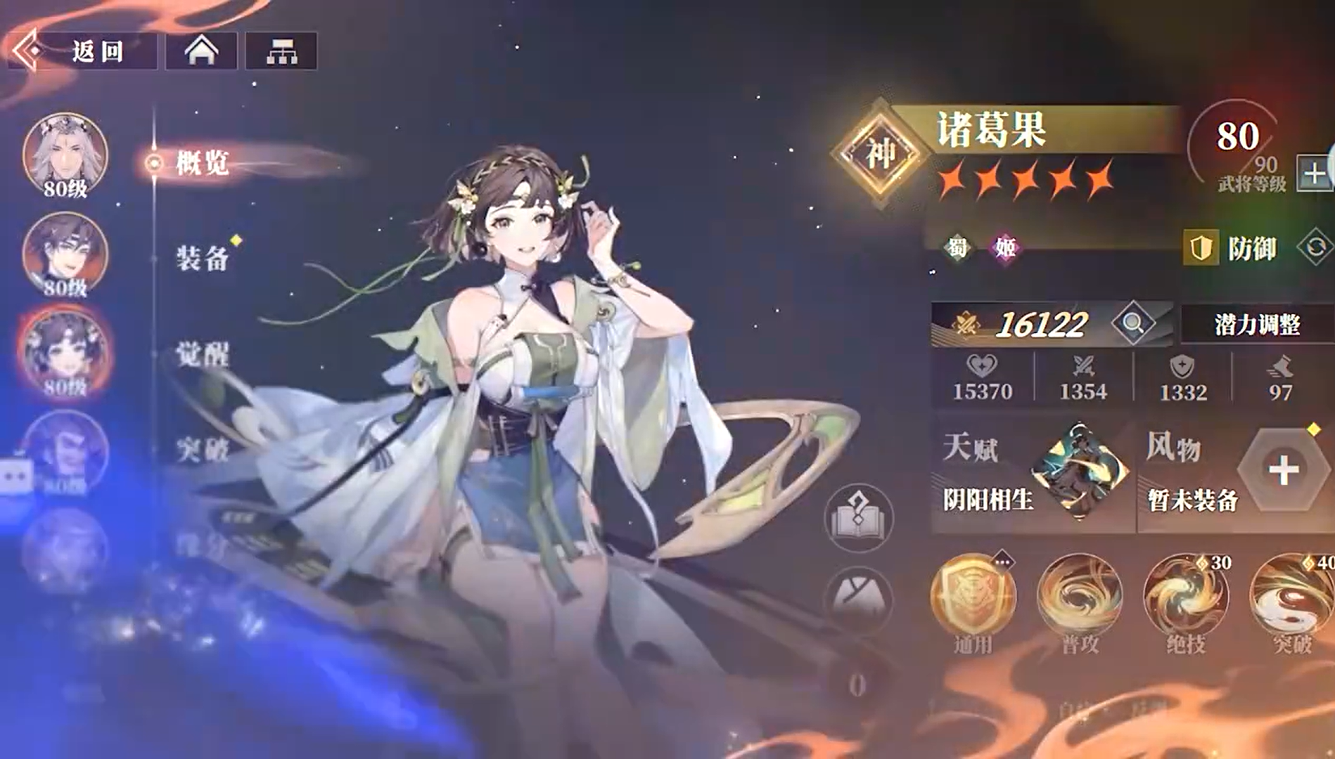 三國(guó)志幻想大陸2梟之歌