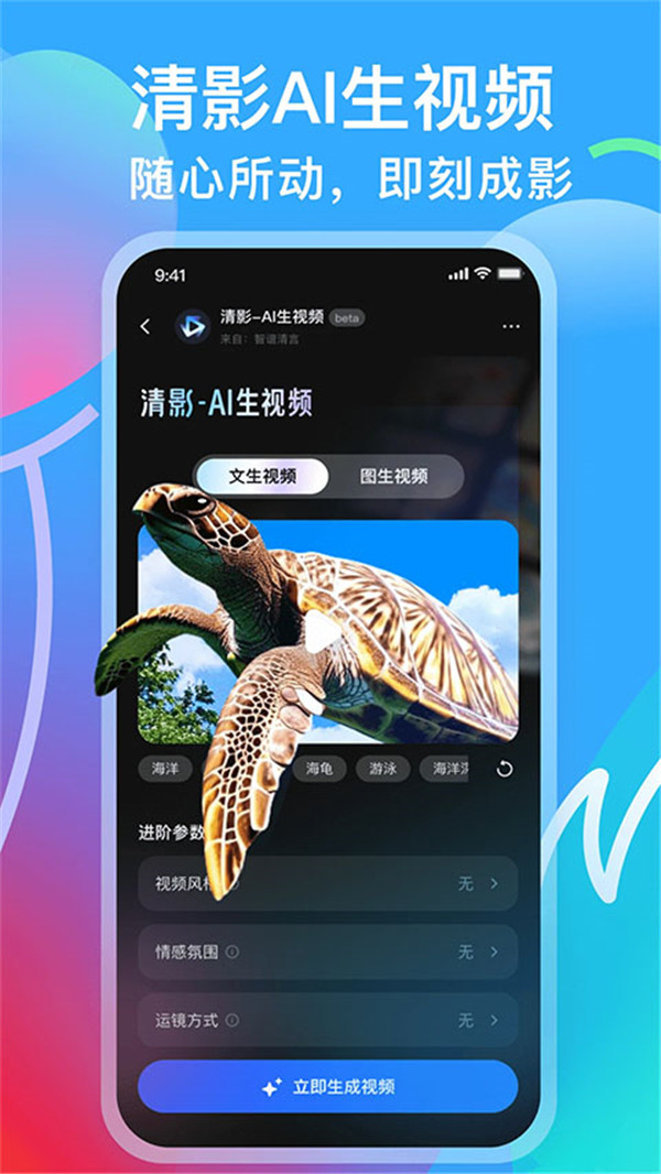 智譜清言AI智能助手截圖1