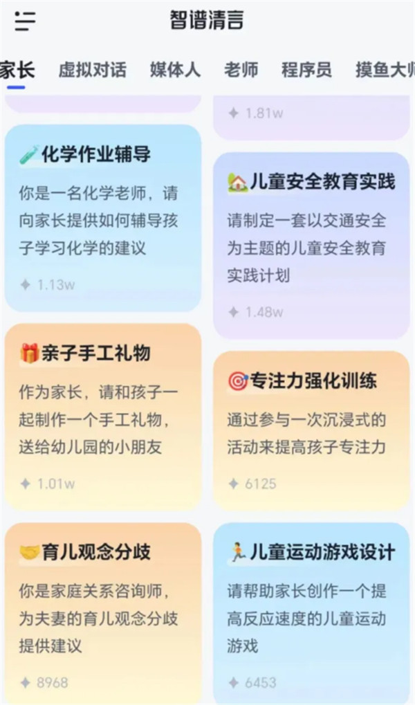 智譜清言AI智能助手