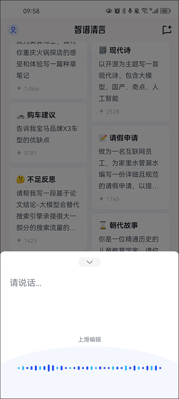 智譜清言AI智能助手