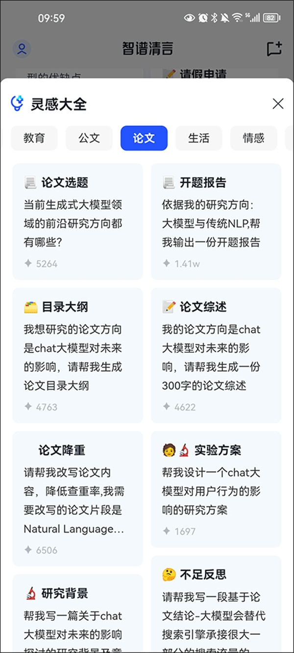 智譜清言AI智能助手