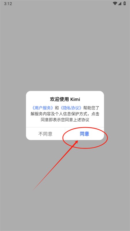 Kimi人工智能app官方手機(jī)版