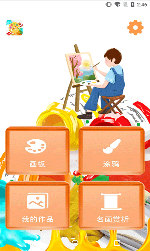 繪畫畫板截圖3