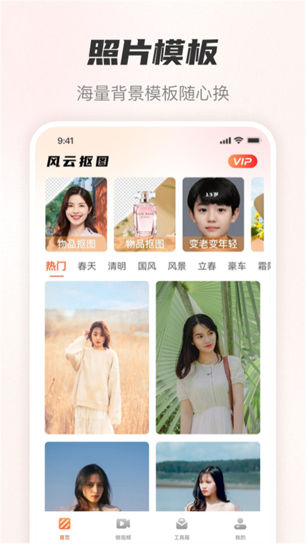 風(fēng)云摳圖截圖2