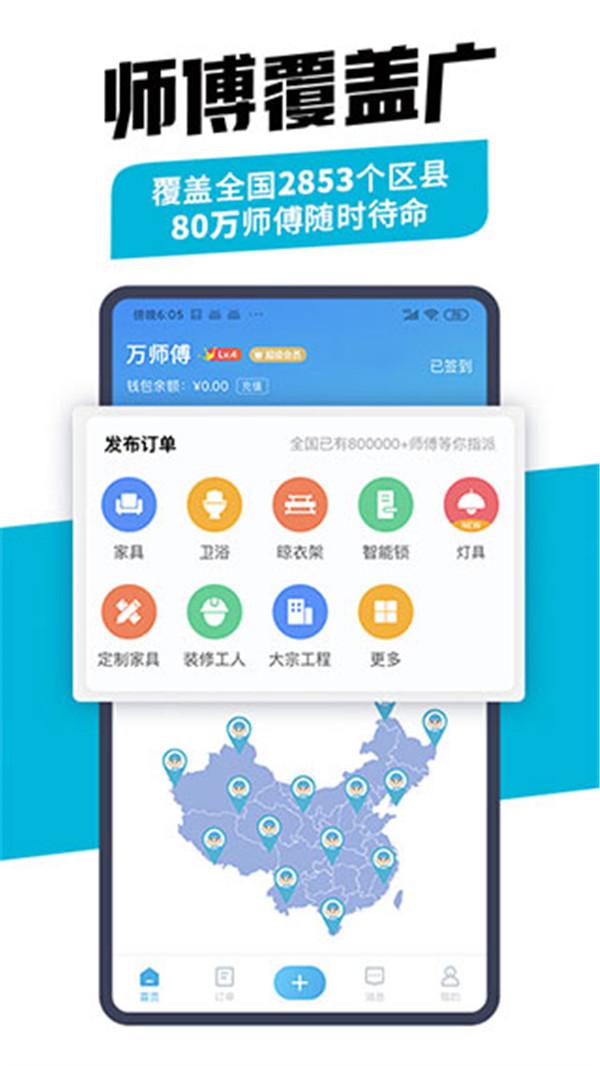 萬(wàn)師傅截圖1