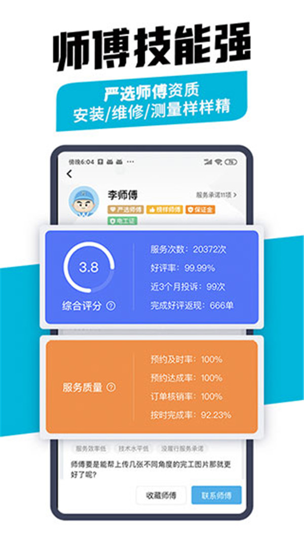 萬(wàn)師傅截圖3