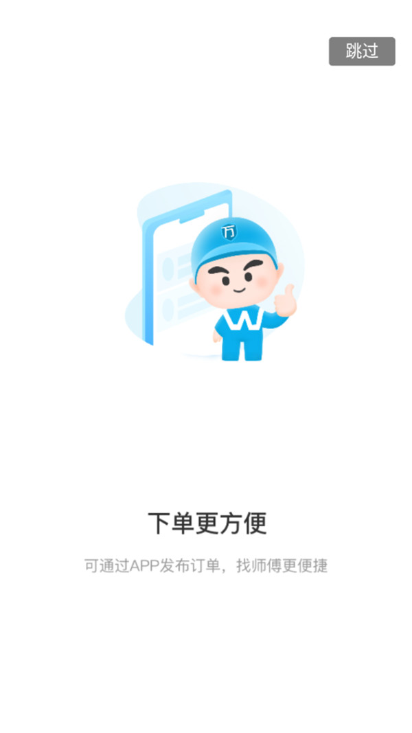 萬(wàn)師傅