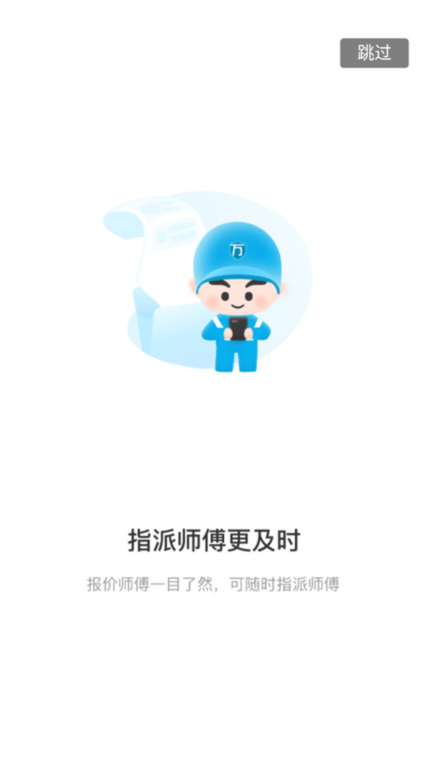 萬(wàn)師傅