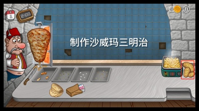 雙人沙威瑪餐廳手機(jī)版