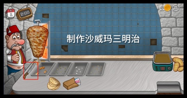 雙人沙威瑪餐廳手機(jī)版