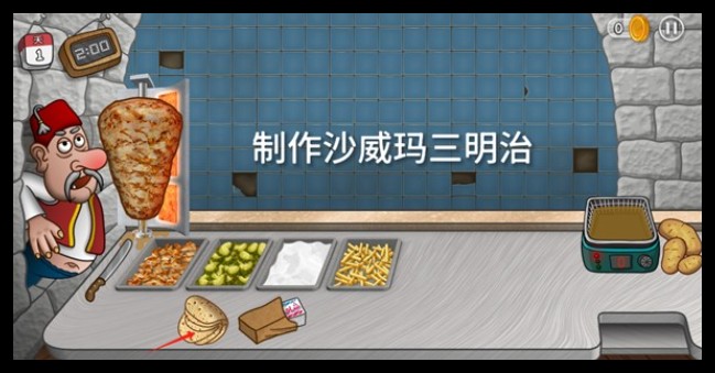 雙人沙威瑪餐廳手機(jī)版