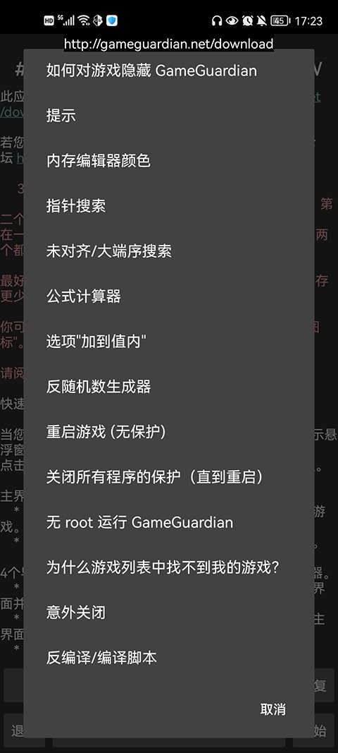 GameGuardian