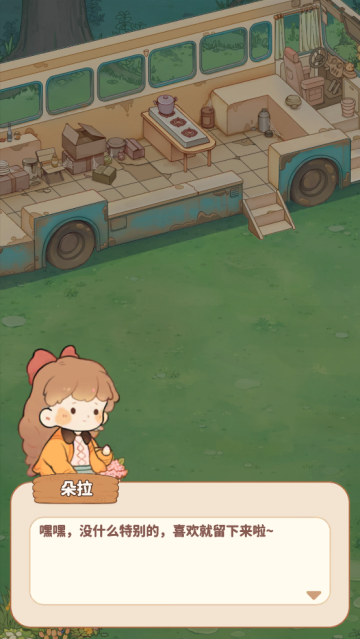 朵拉的餐廳
