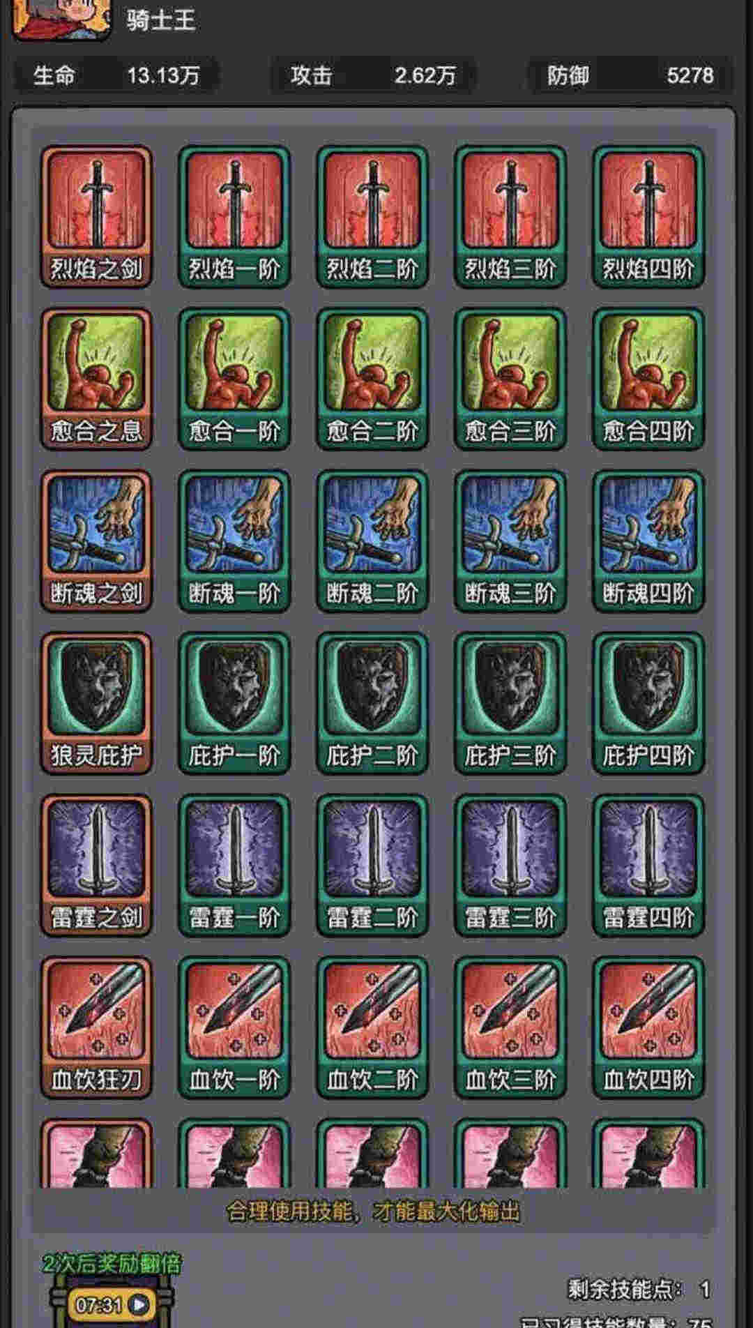 斬龍大劍截圖2