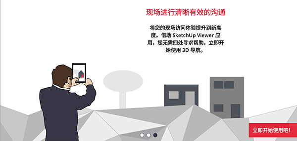 SketchUp截圖2