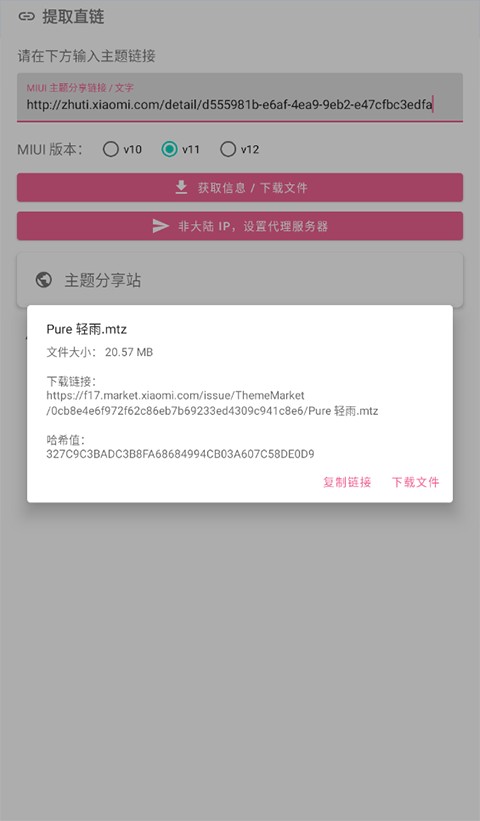 miui主題編輯器