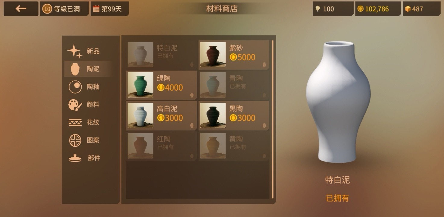 陶藝大師手游