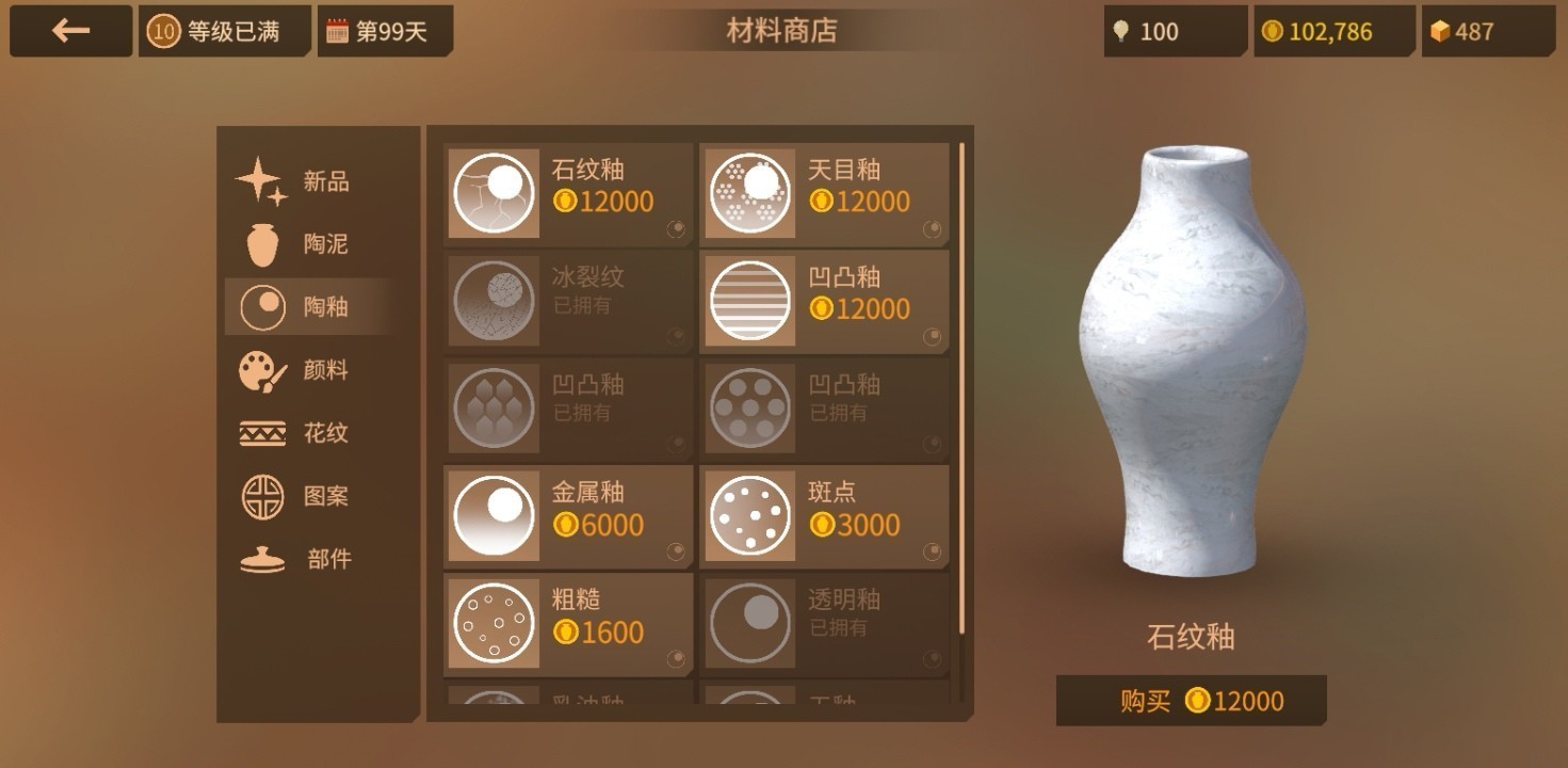 陶藝大師手游