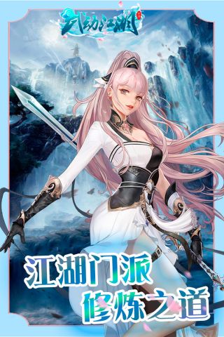 武動江湖截圖1