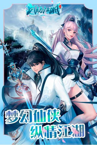 武動江湖