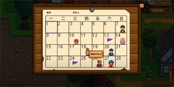 星露谷物語1.6漢化版