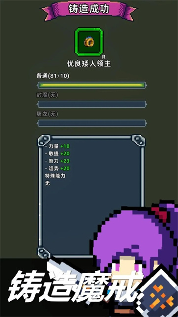 魔光之戒鑄造師截圖2