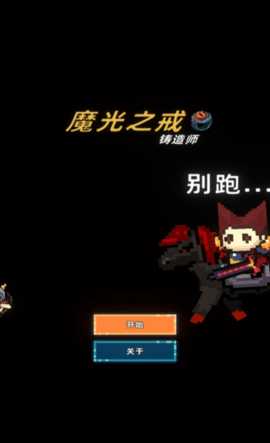 魔光之戒鑄造師