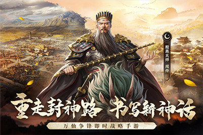 封神開(kāi)天手游截圖3