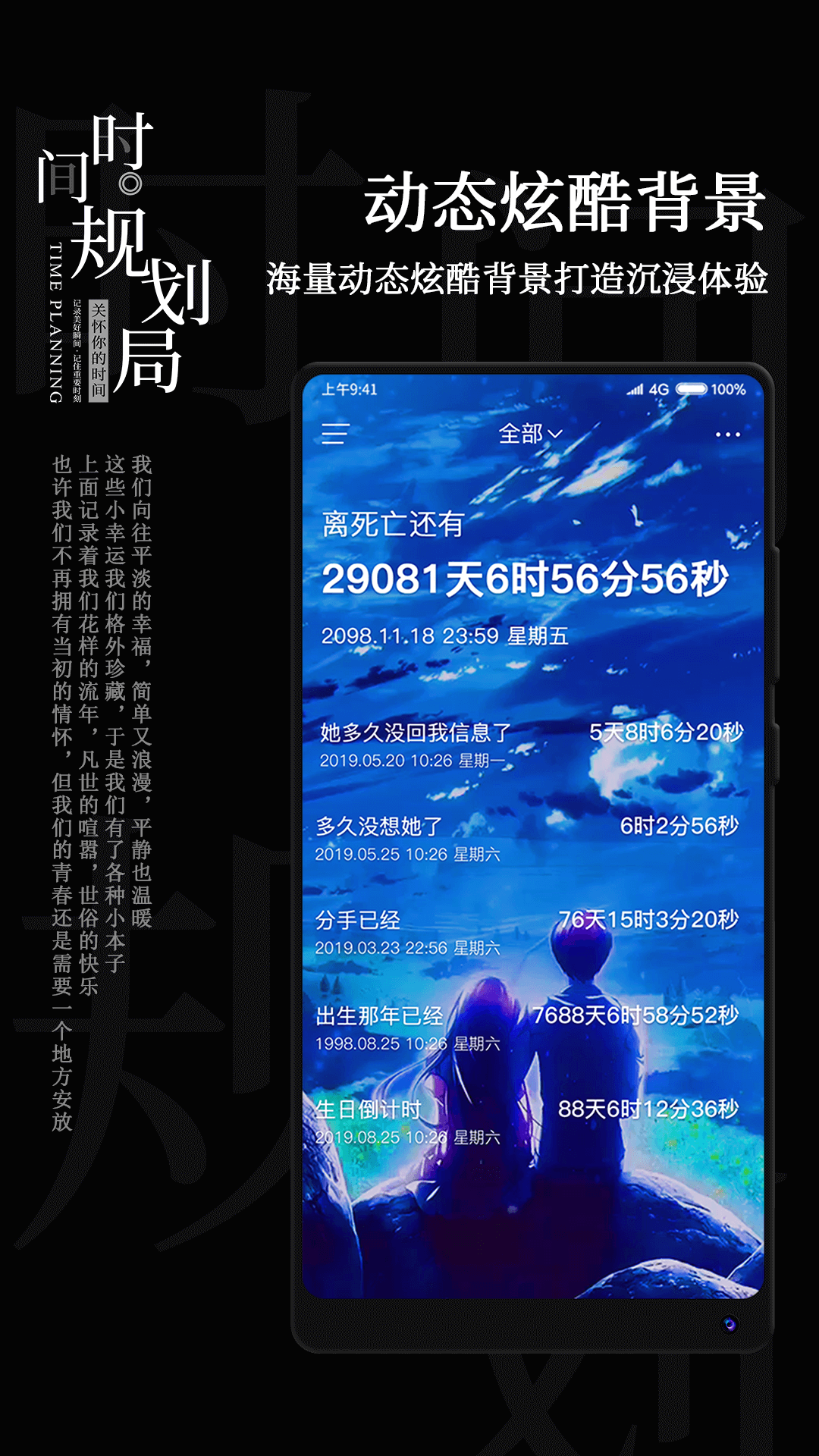 時(shí)間規(guī)劃局截圖1