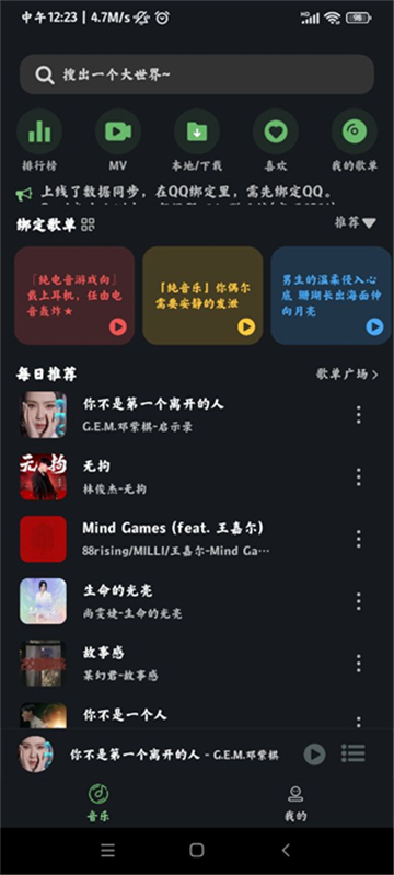 Soul音樂截圖2
