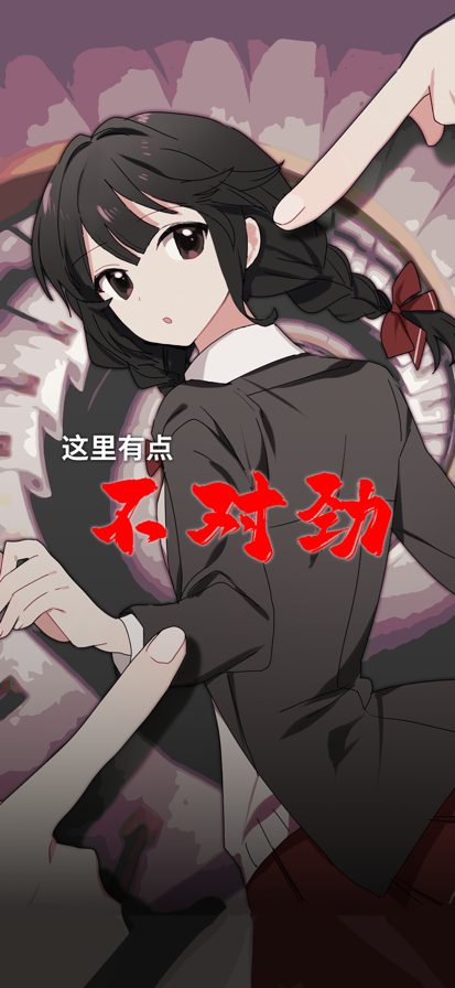 這里有點不對勁截圖2