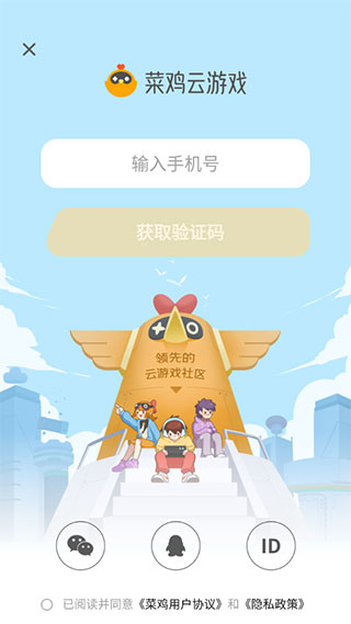 菜機(jī)云游戲