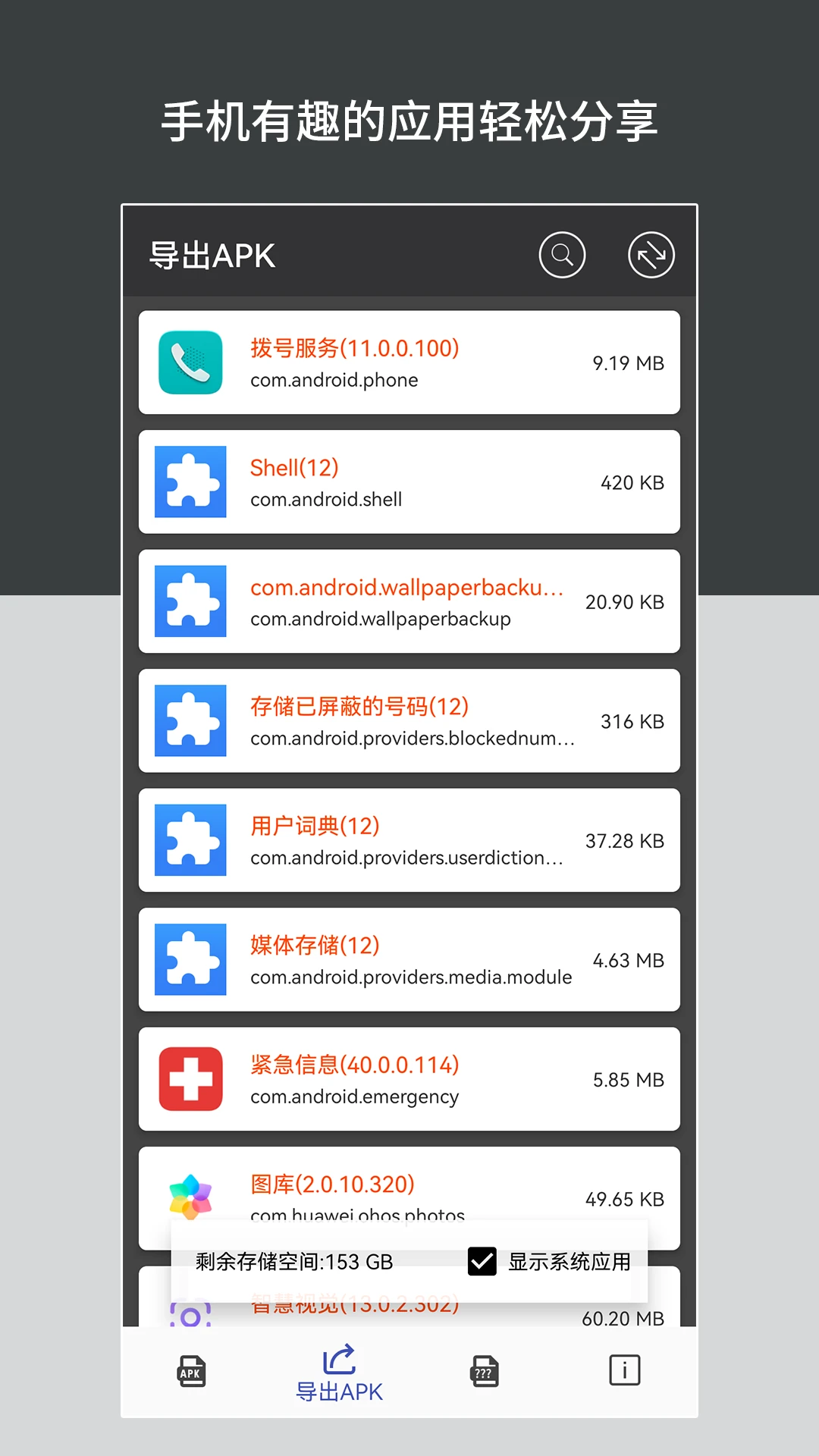 apk安裝包管理器截圖2