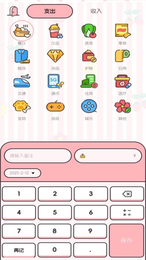 圖圖記賬截圖1