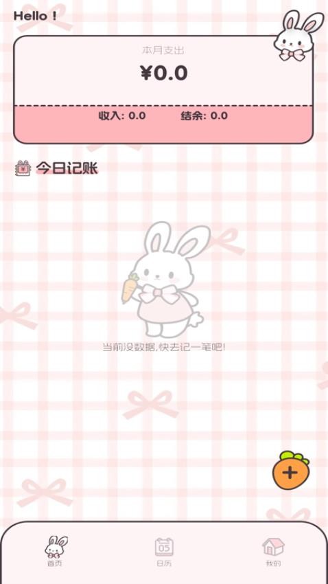 圖圖記賬截圖3
