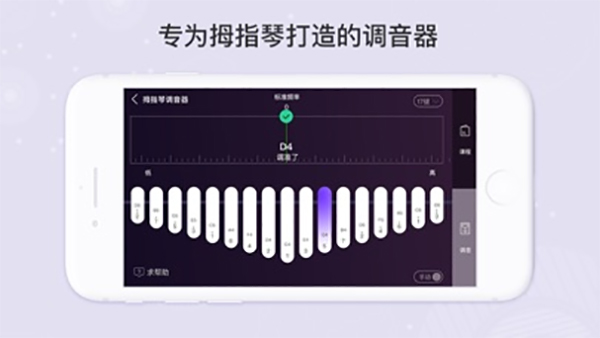 卡林巴拇指琴調(diào)音器截圖2