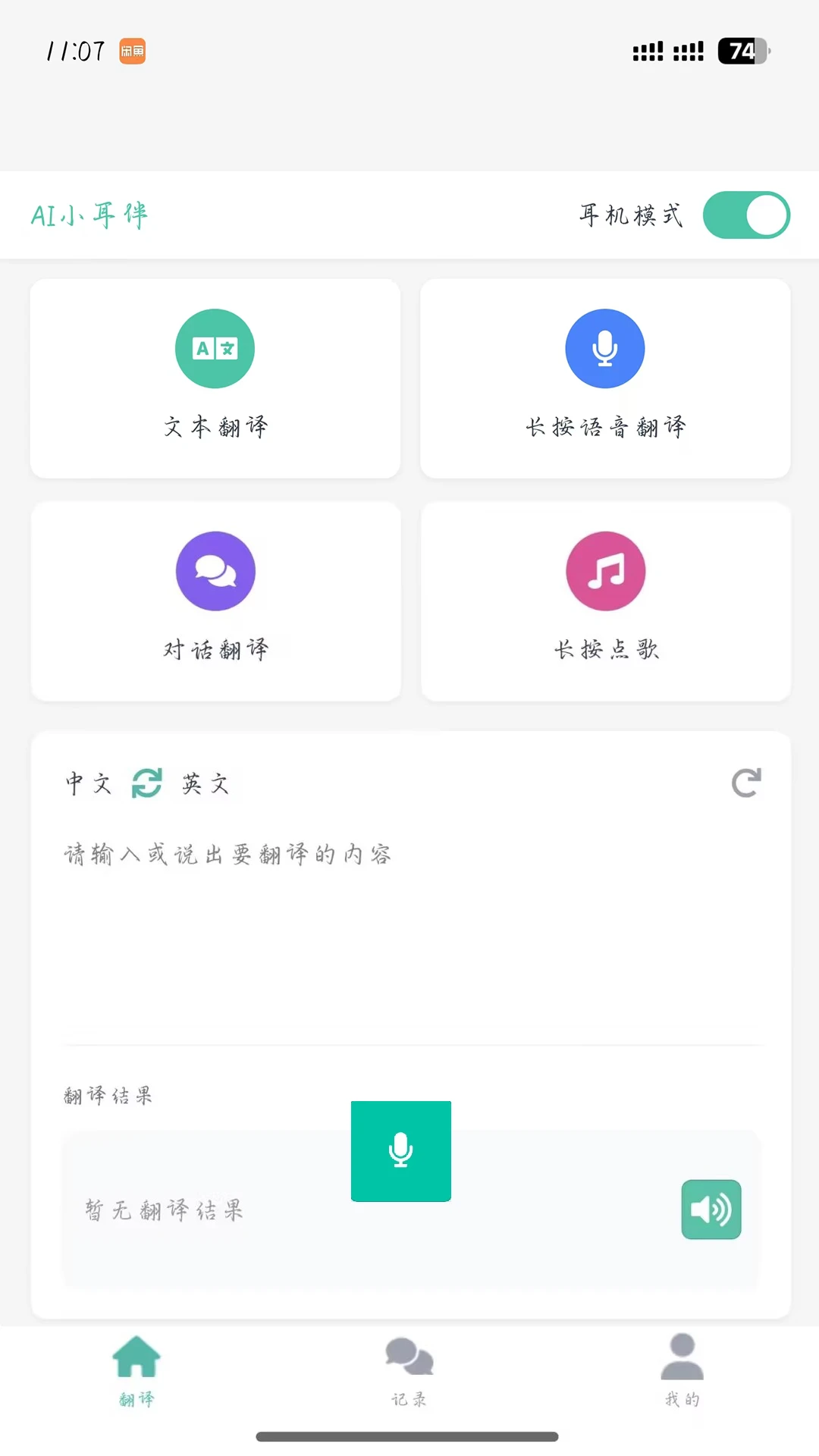 AI小耳伴截圖2