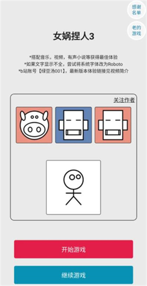 女媧捏人3截圖1