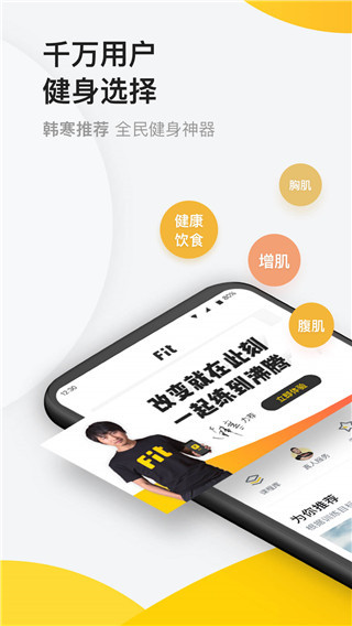 Fit健身截圖1