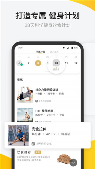 Fit健身截圖3