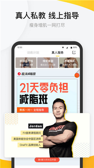 Fit健身截圖4