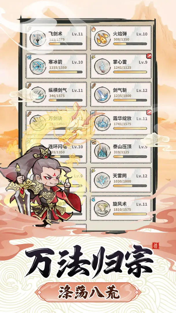 神魔仙尊手機版截圖2