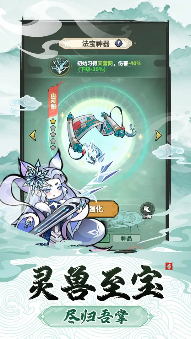 神魔仙尊手機版截圖3