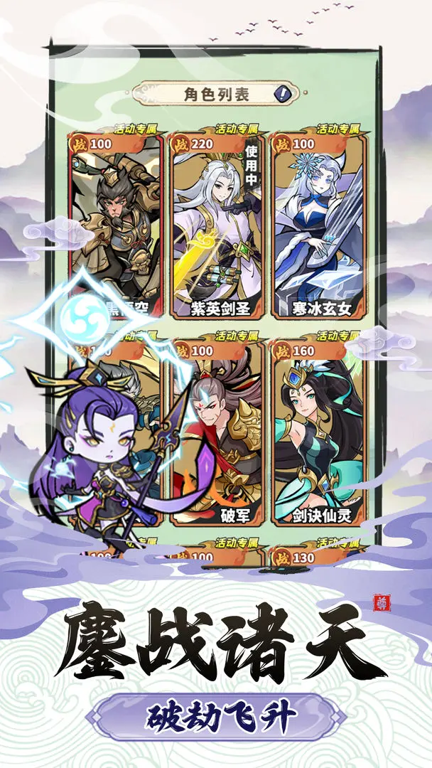 神魔仙尊手機版截圖5