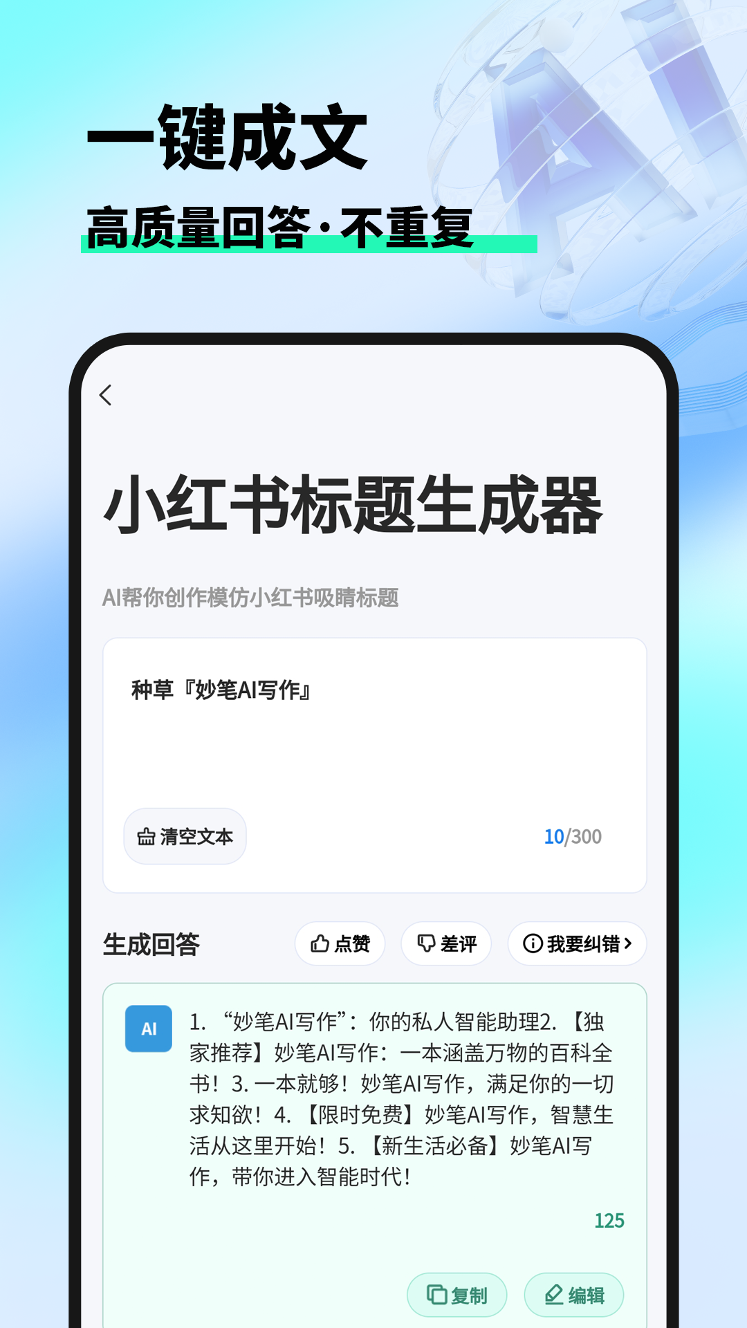 妙筆AI寫作截圖4