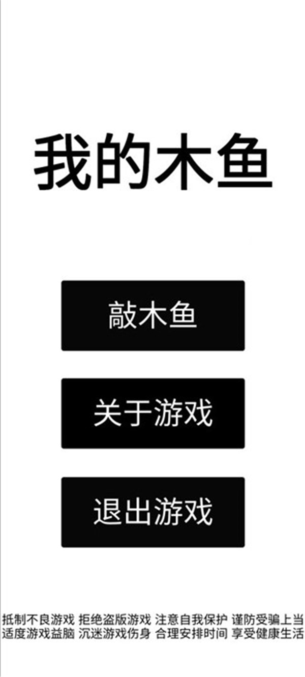 我的木魚截圖1